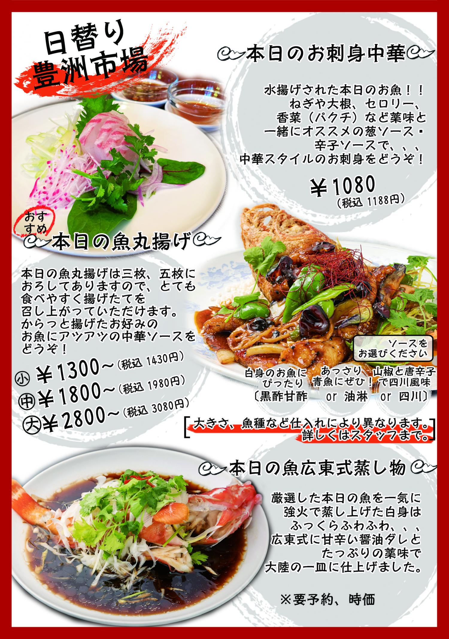 日替わり豊洲市場