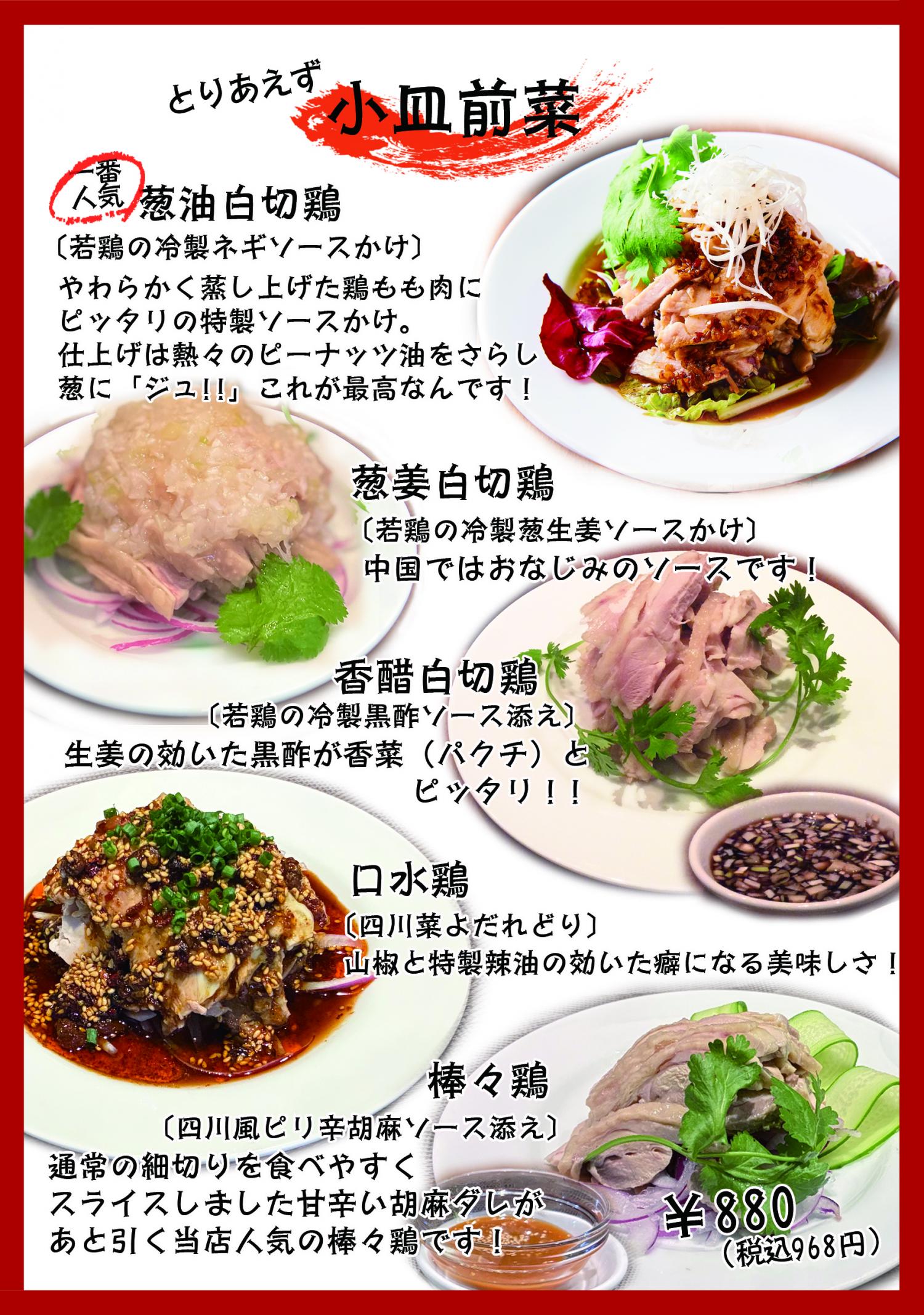とりあえず小皿前菜