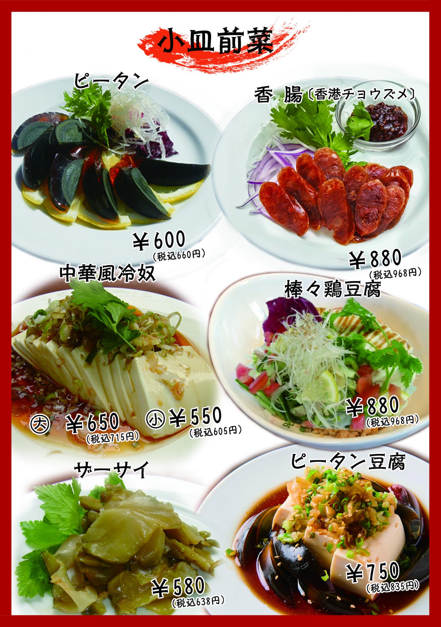 小皿前菜