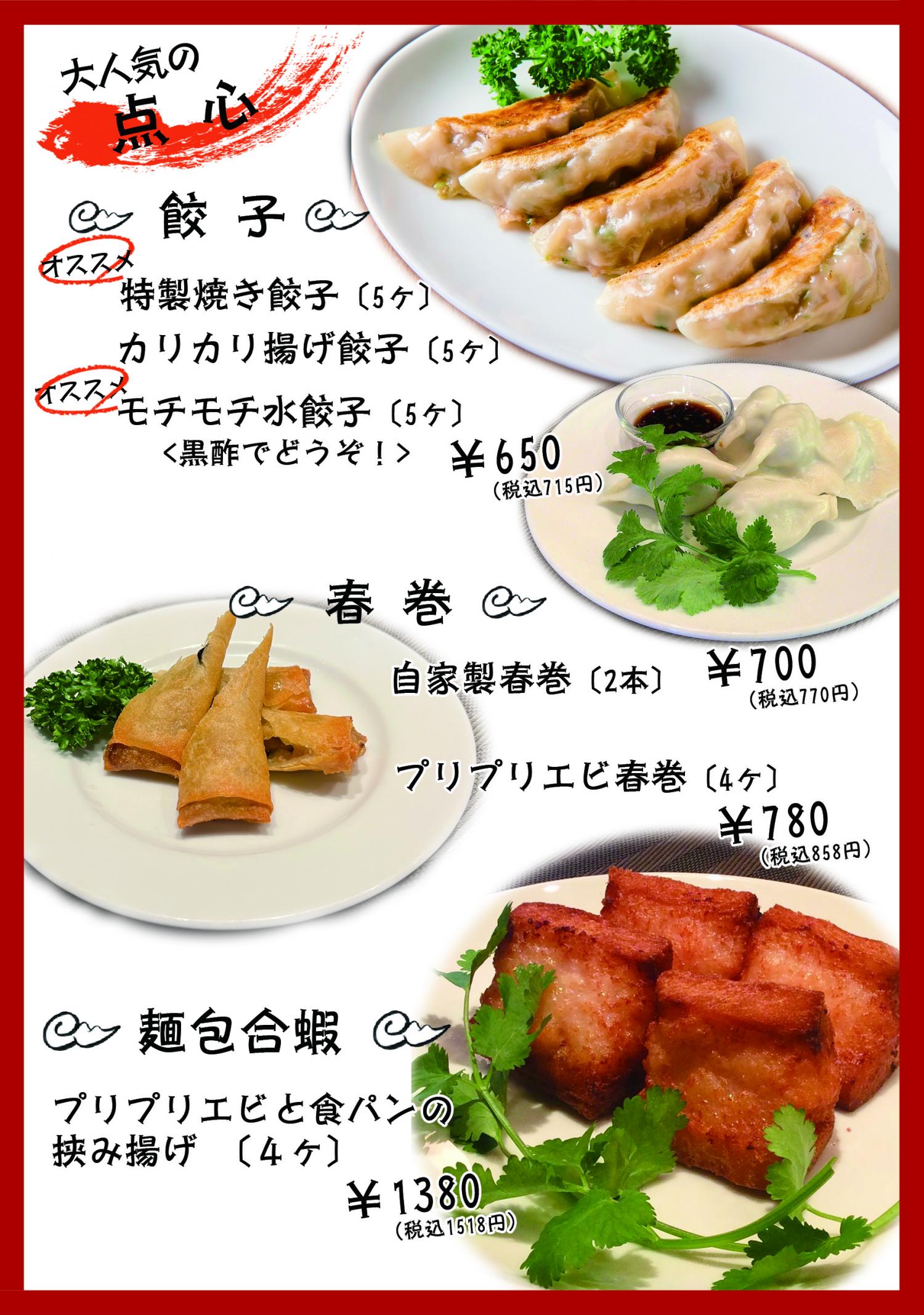 大人気の点心