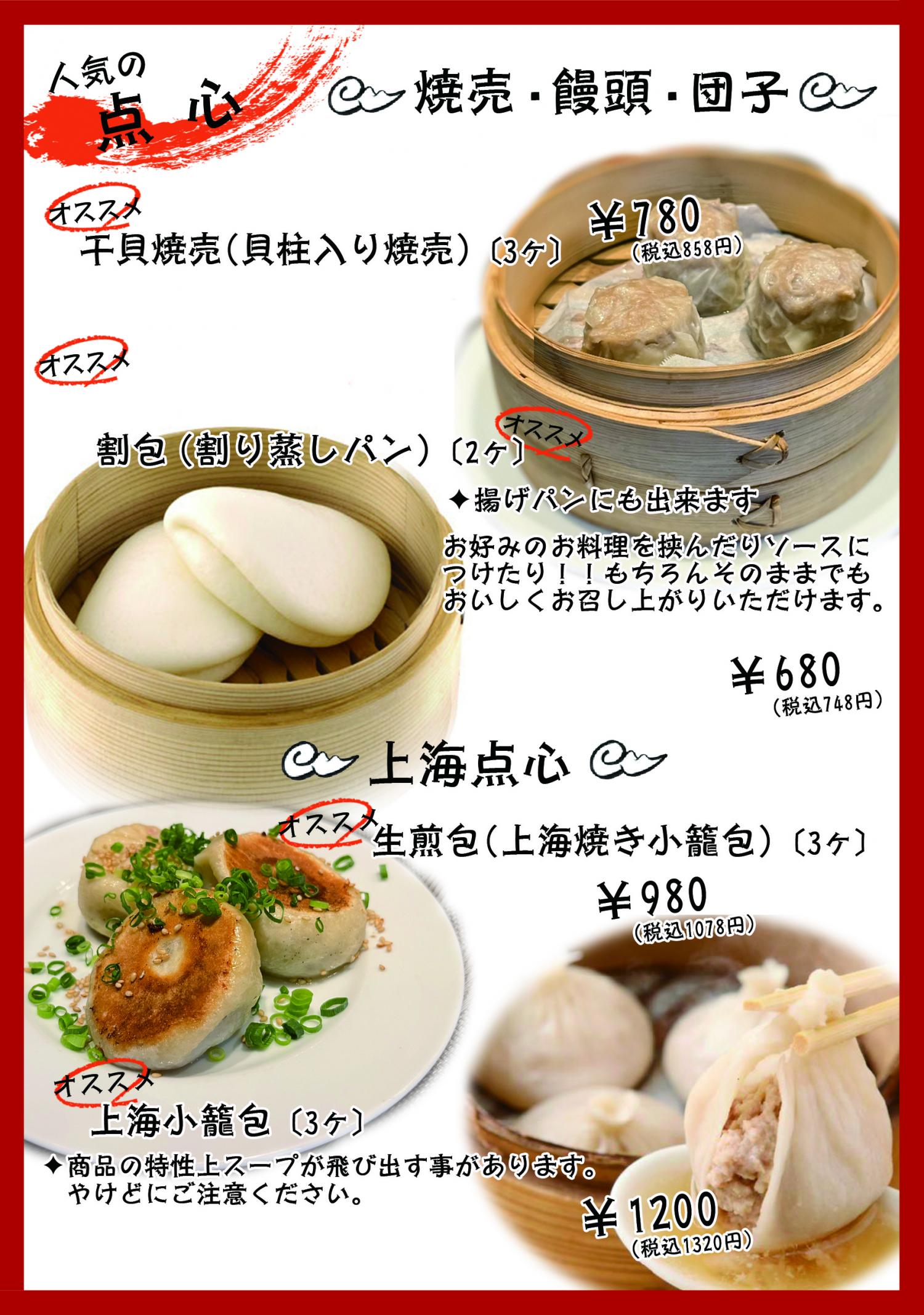 人気の点心