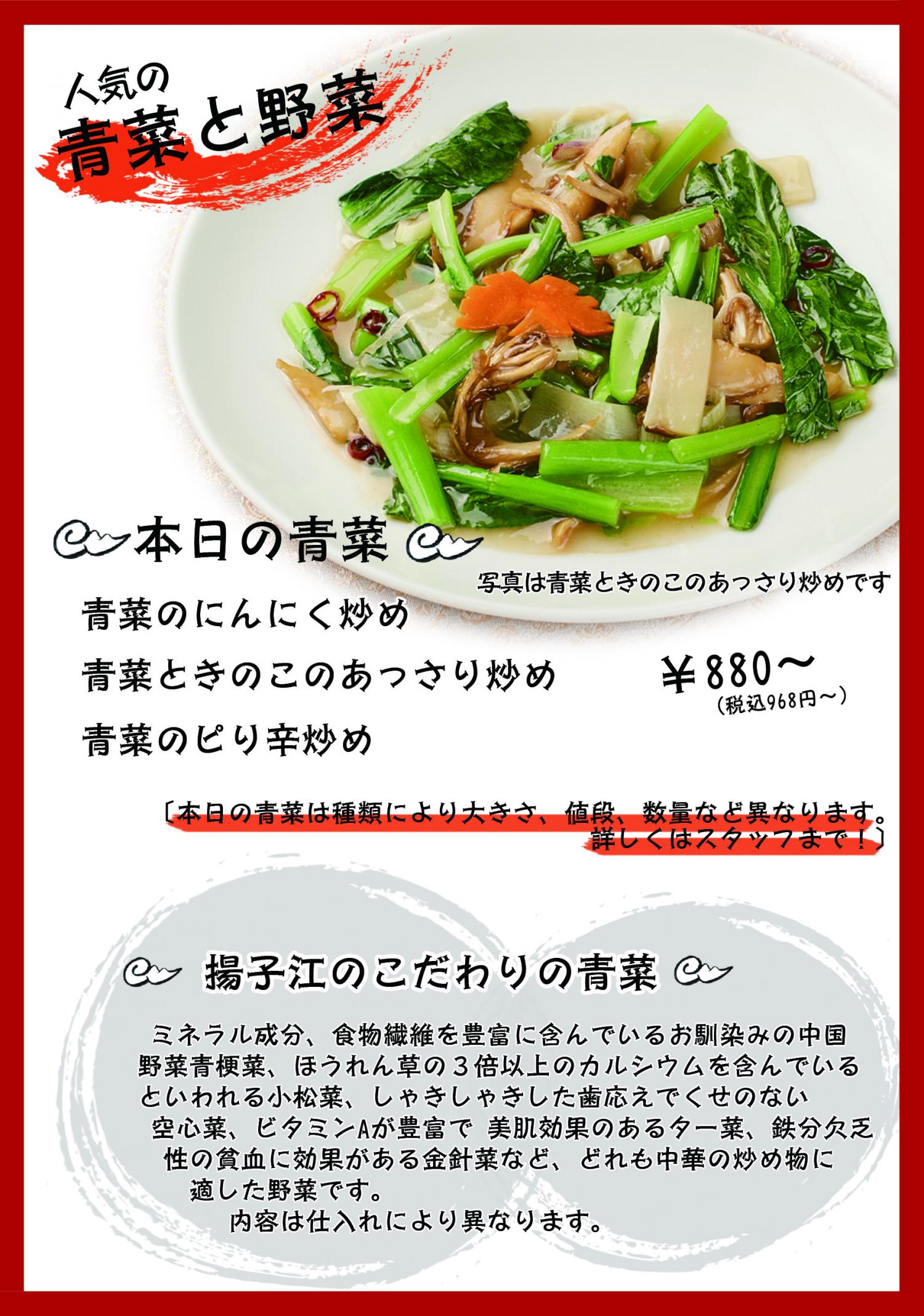 人気の青菜と野菜