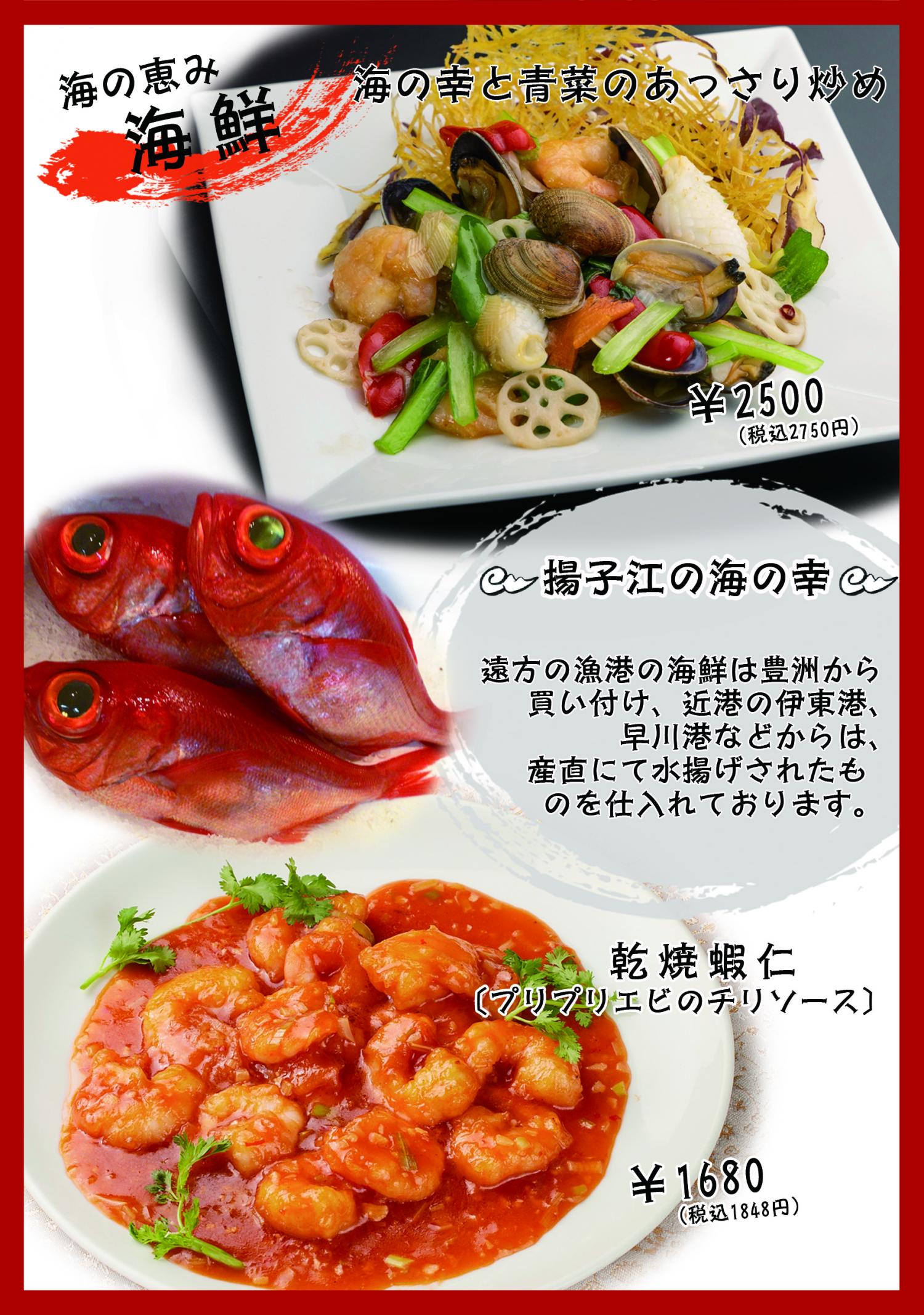 海の恵み 海鮮