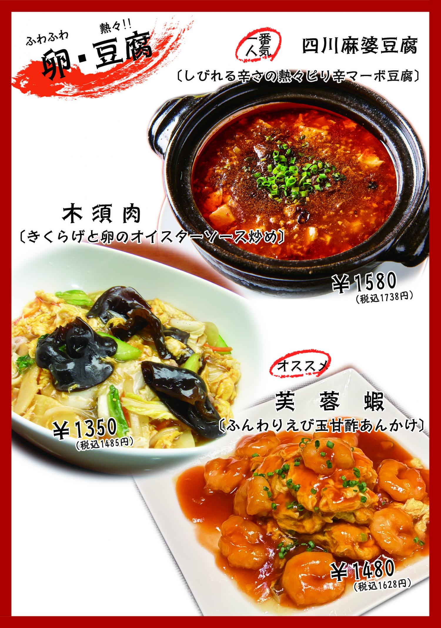 ふわふわ卵・熱々!!豆腐