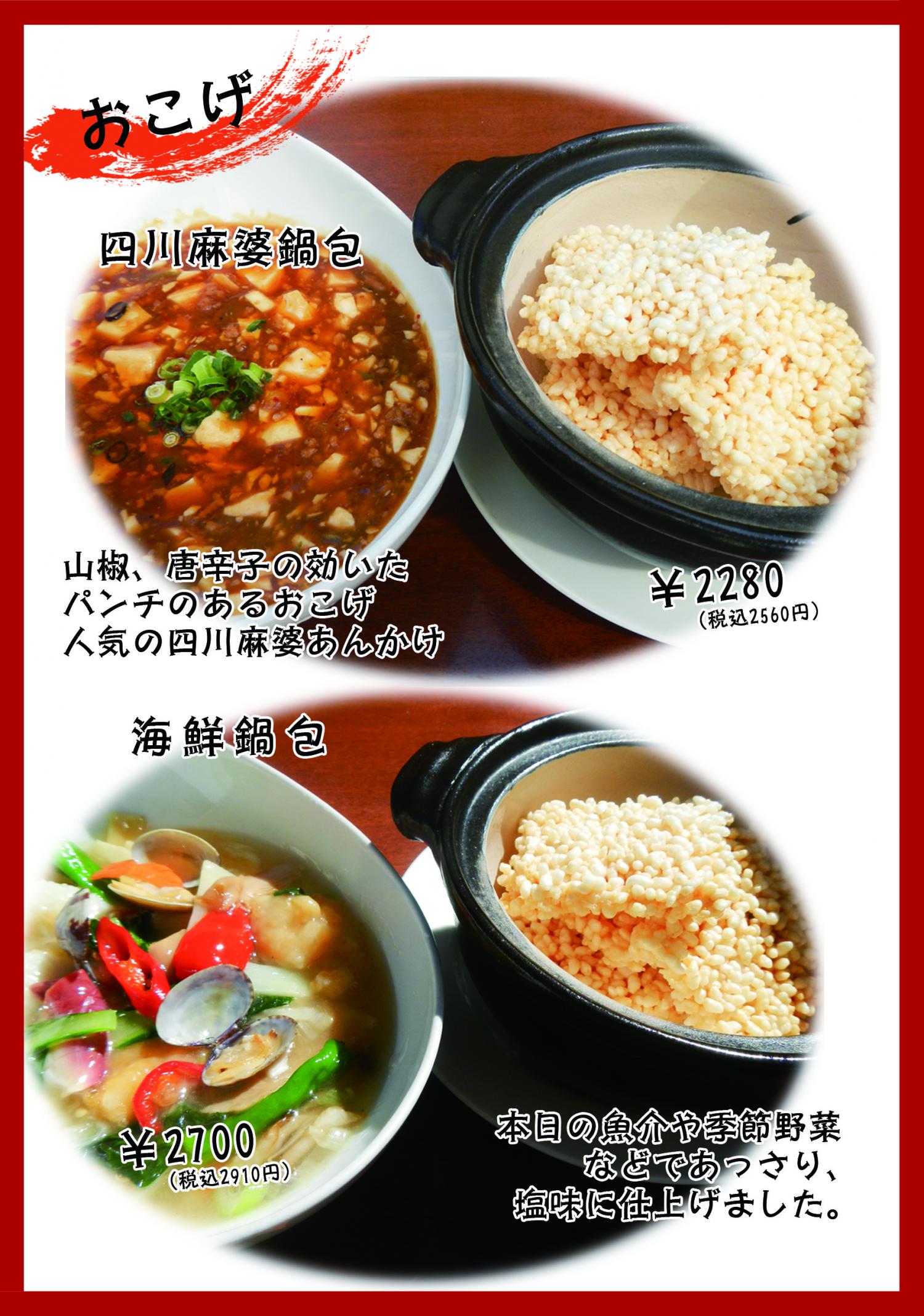 おこげ