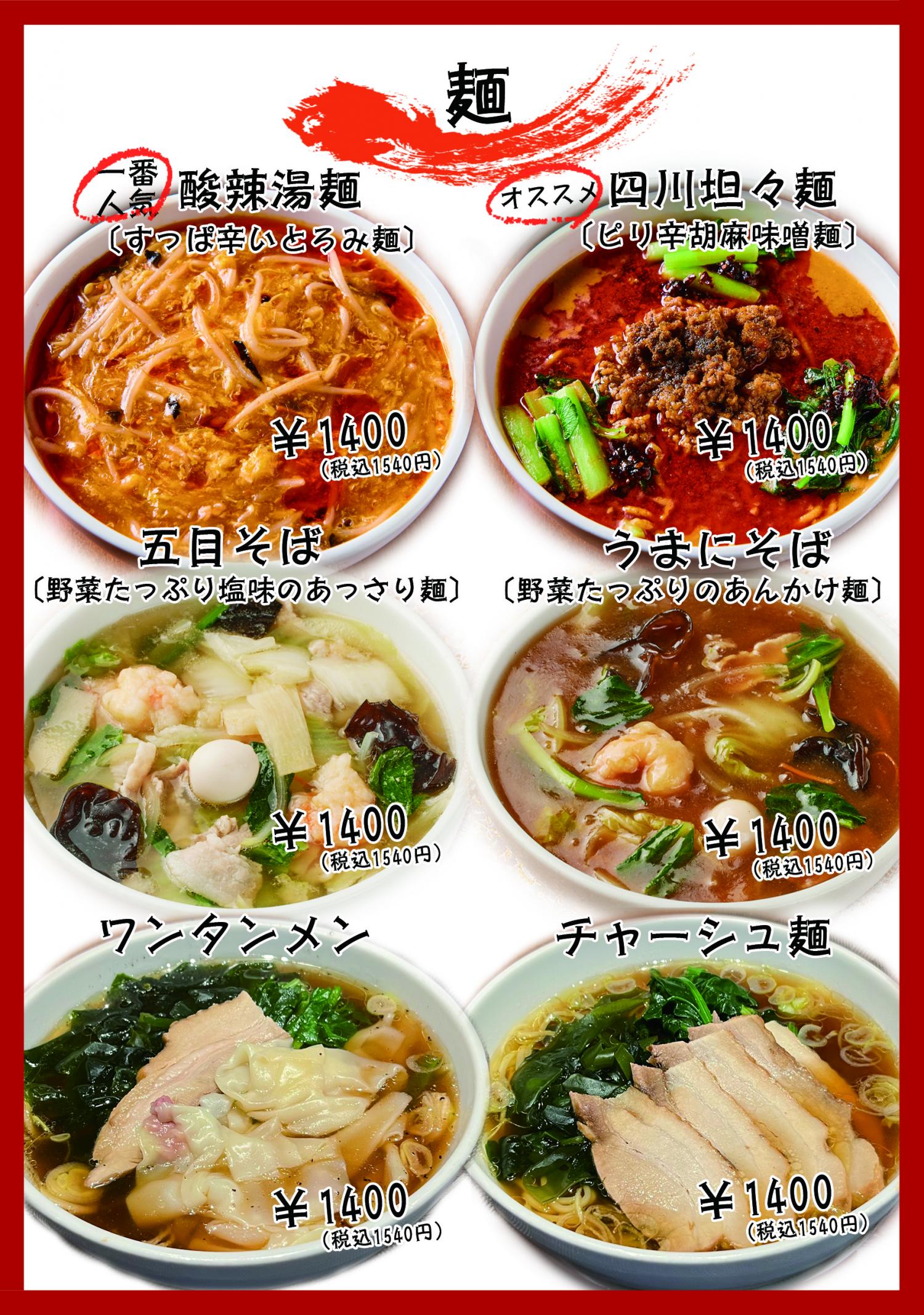 麺
