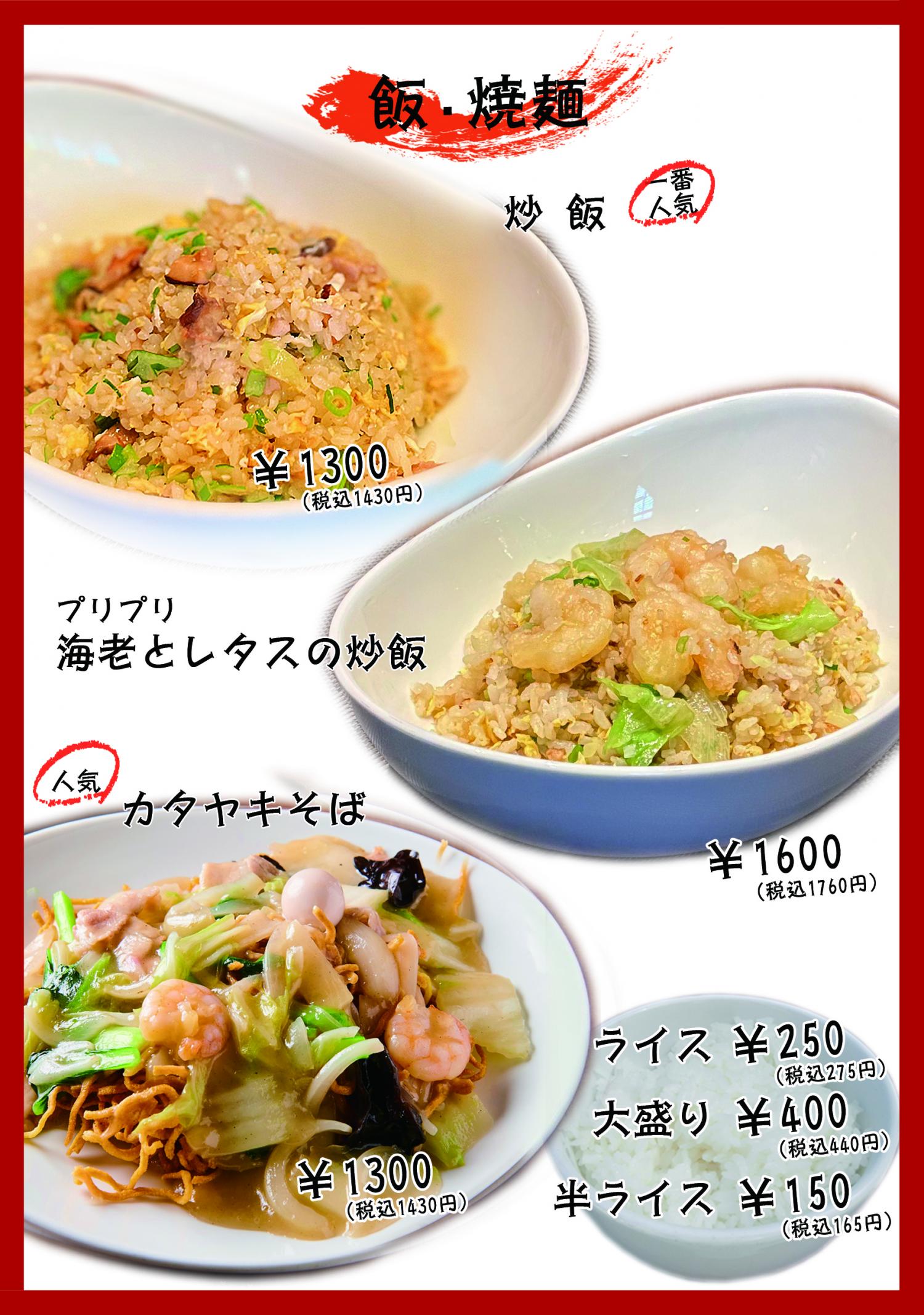 飯・焼麺